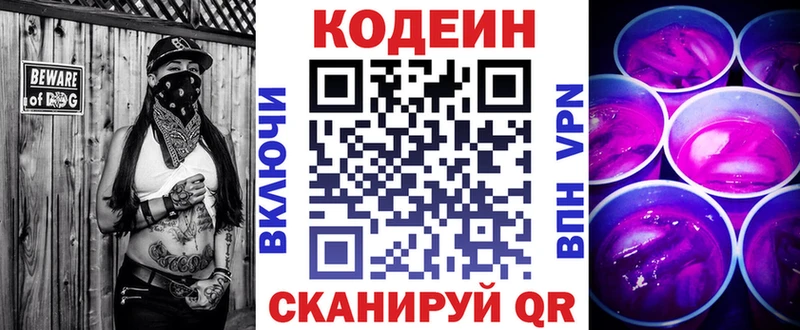 Кодеин напиток Lean (лин)  купить закладку  Сердобск 